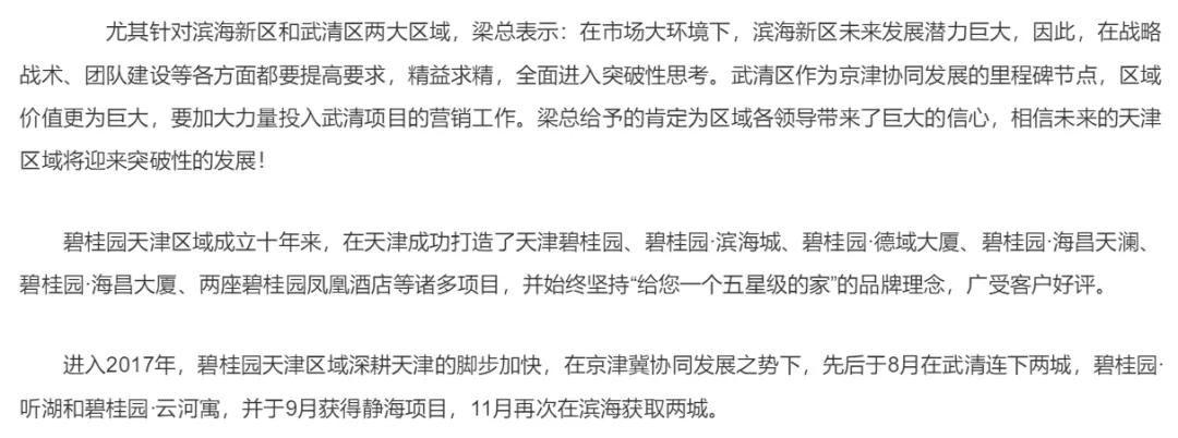 碧桂园首秀,碧桂园天津最新消息