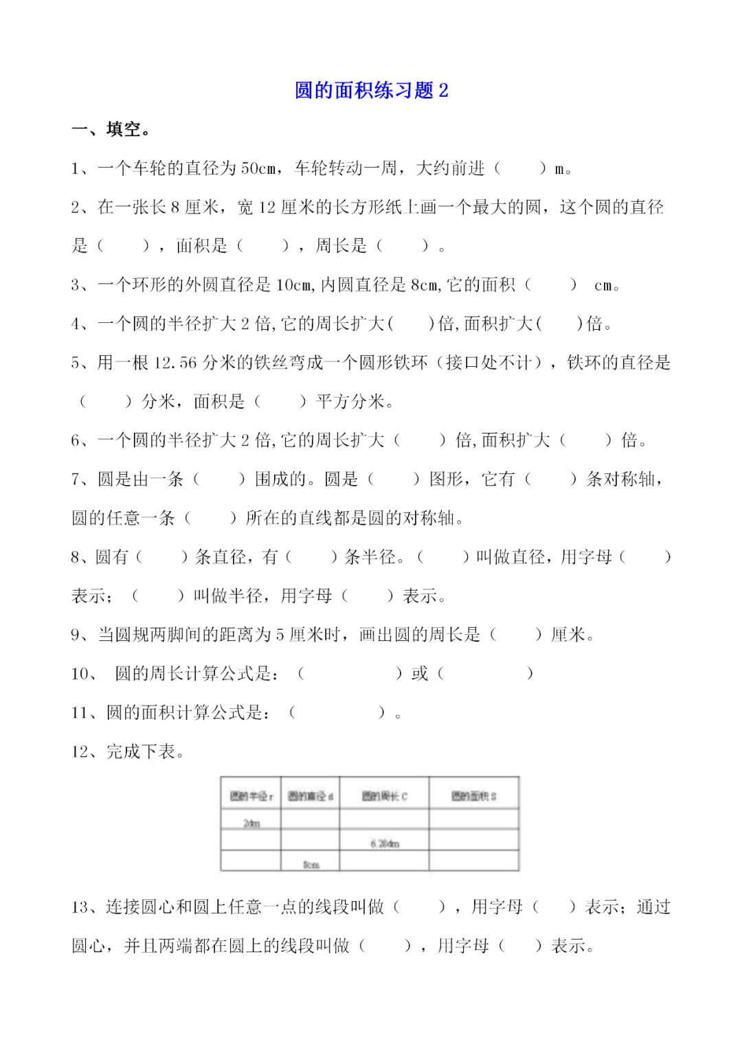 六年级数学圆的组合图形面积汇总,六年级数学上册圆的面积应用题