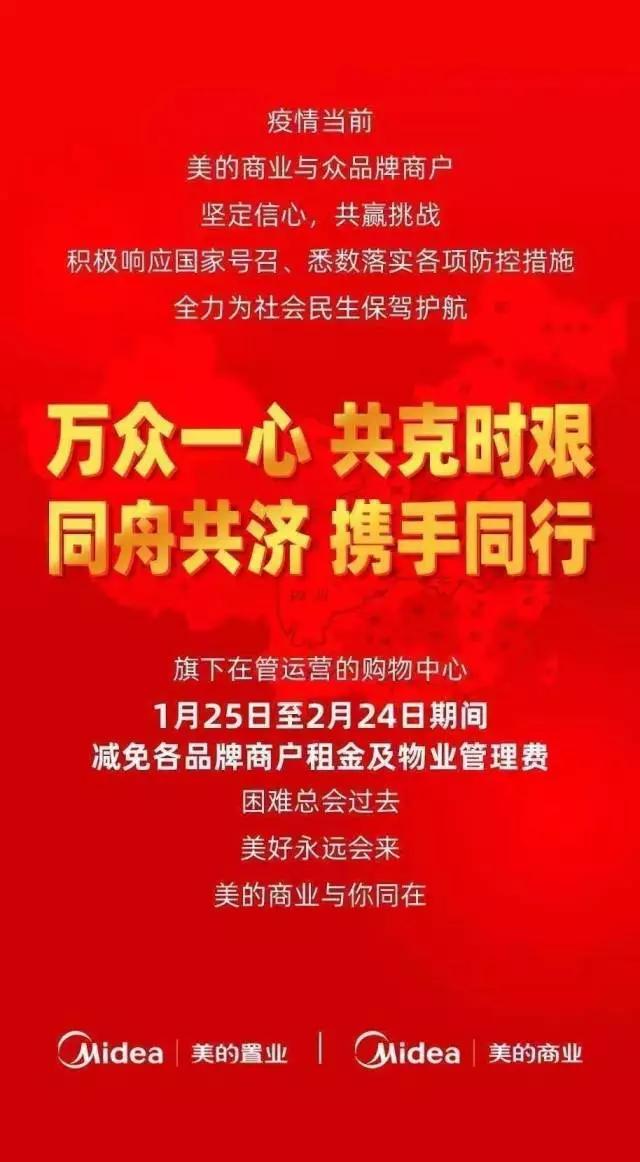 佛山商铺减免租金,佛山租金新政策