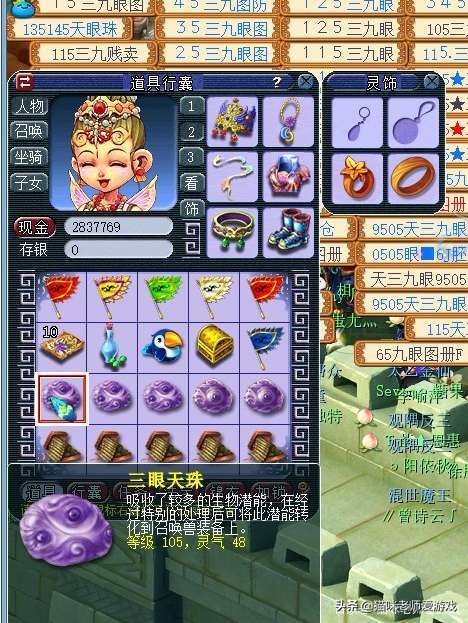 梦幻西游：低灵三眼or高灵九眼？你需要知道背后的算法和规律