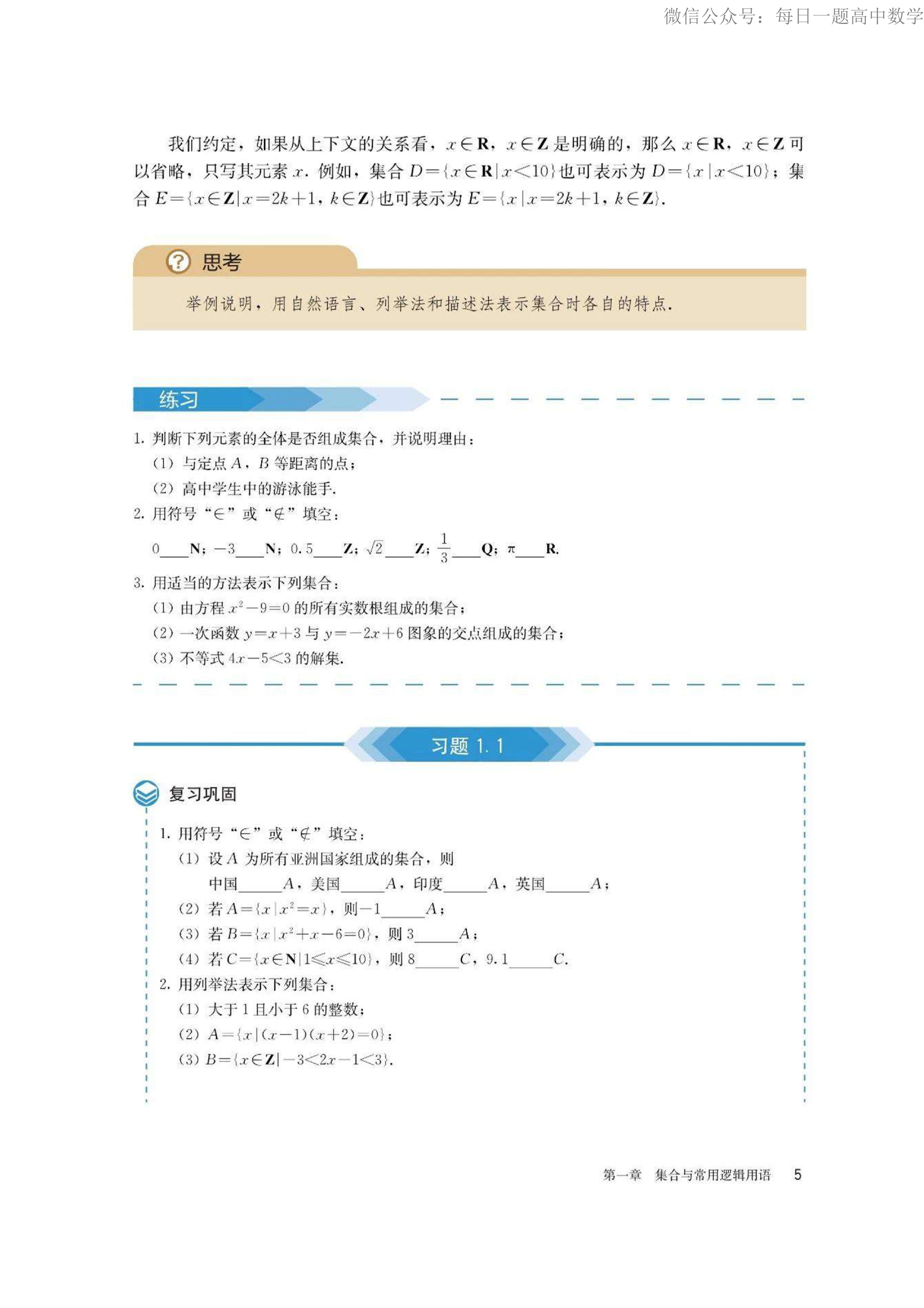 高中数学必修第一册电子课本,高中数学必修一三角函数电子课本
