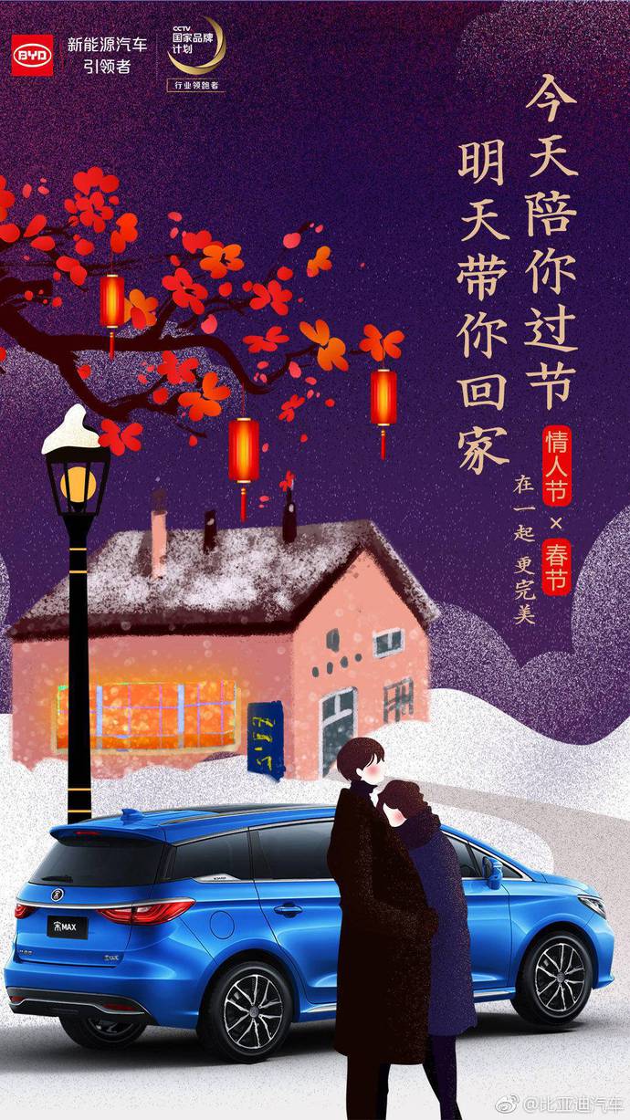 情人节汽车广告,车企帅气广告