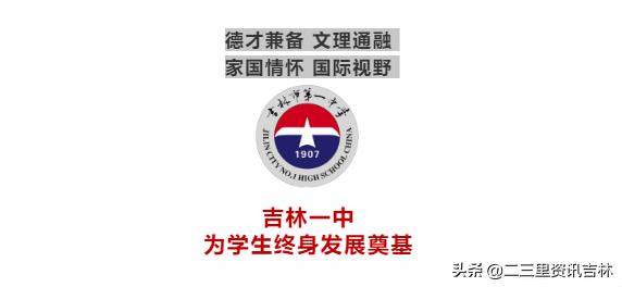 吉林一中有几个校区,吉林一中什么档次的学校