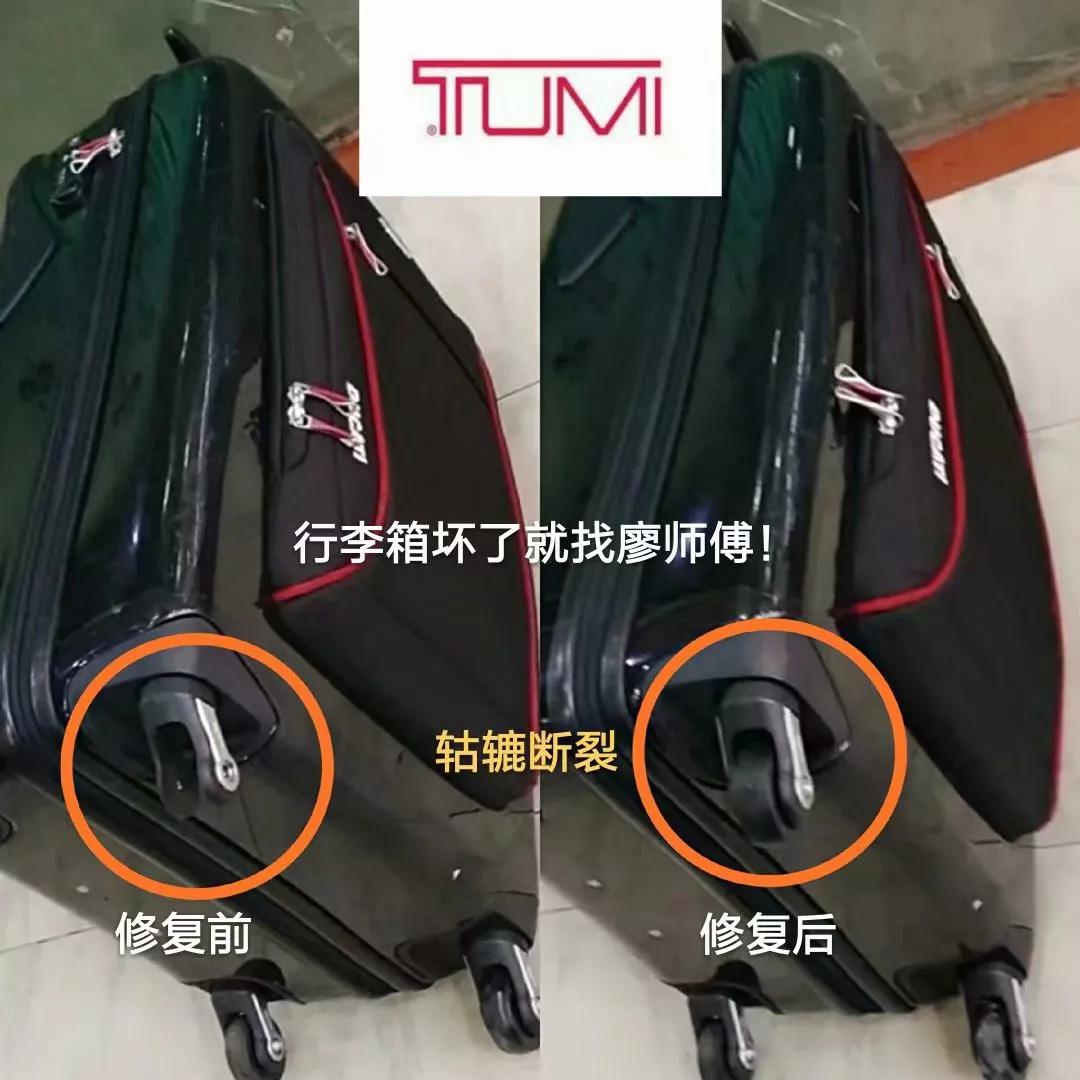 廖师傅专业维修行李箱包拉杆箱,廖师傅专业维修行李箱