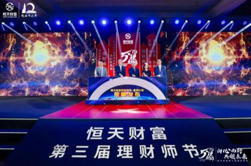 恒天财富打造高精尖理财师团队,做你的私人财富管家