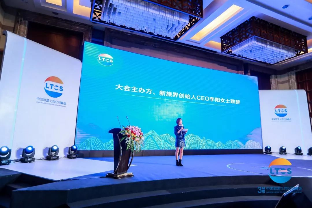 升维·蓄势·行大道丨500余位行业大咖青城山论道！第三届中国旅游上市公司峰会在都江堰市举行！