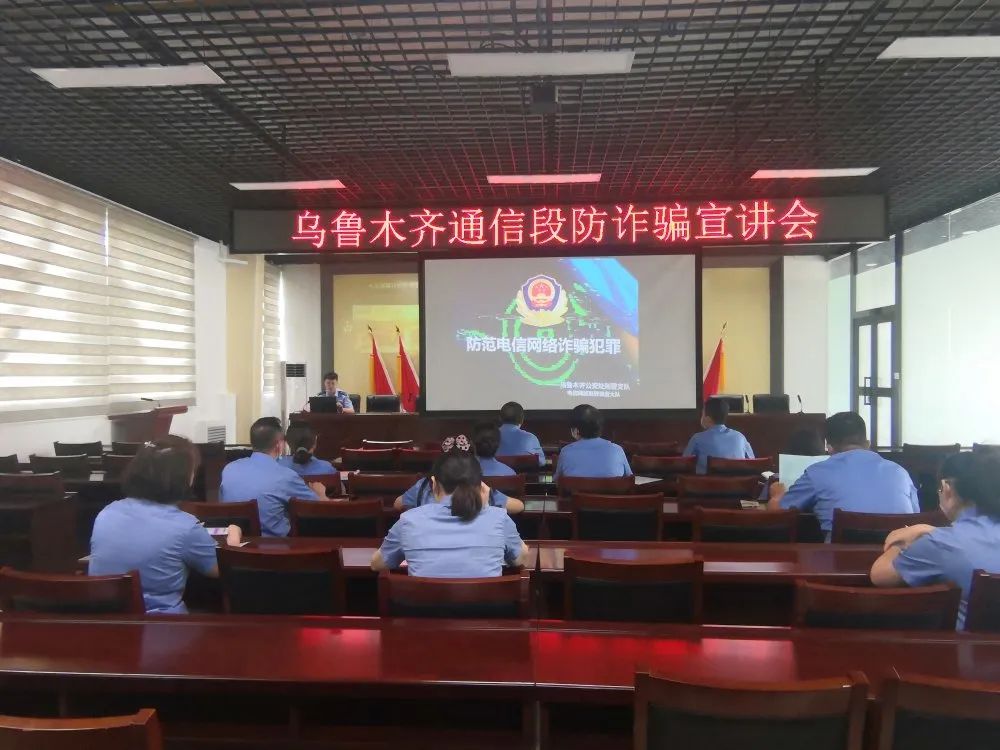 *疆新**铁警教您练成火眼睛睛！看穿那些坑蒙拐骗！