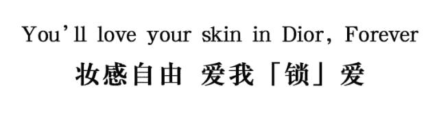 dior锁妆粉底液恒久凝脂系列,迪奥粉底液锁妆凝脂恒久三件套