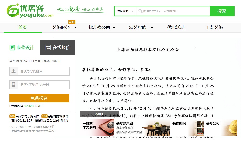 优居客倒闭后续,如何看待装修优居客跑路