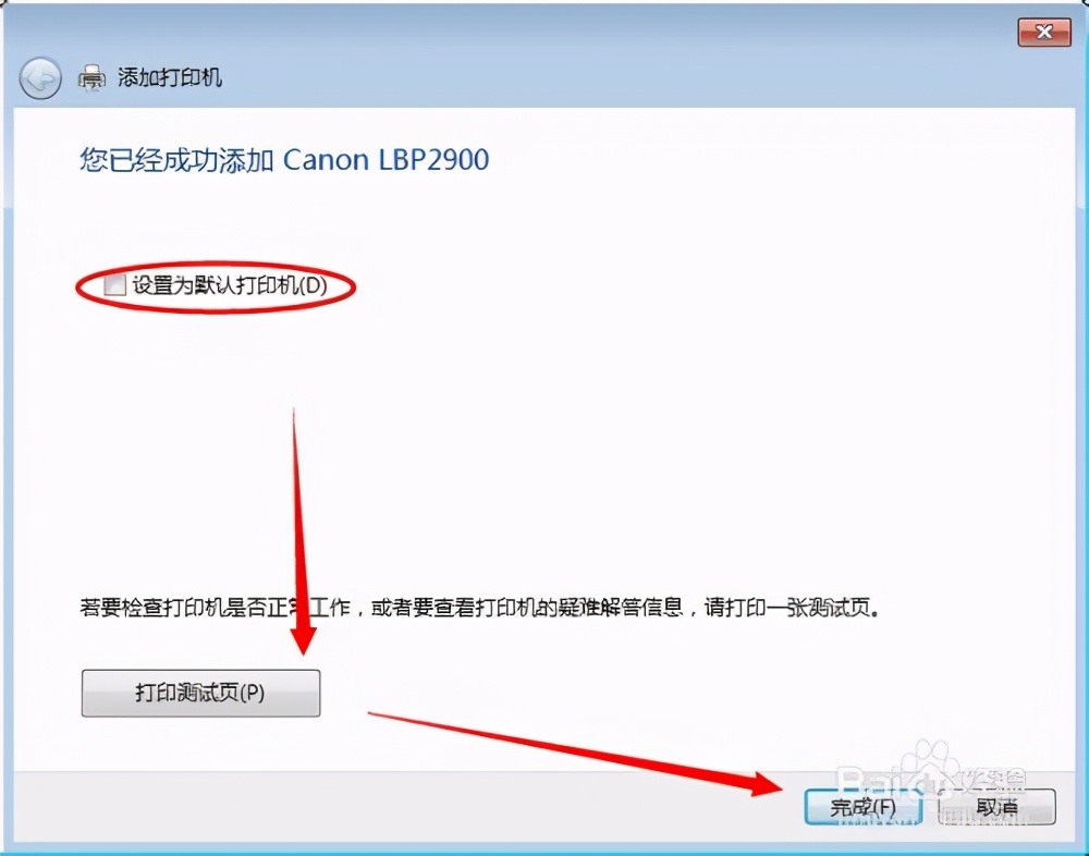 如何在64位win7系统下安装局域网电脑的打印机