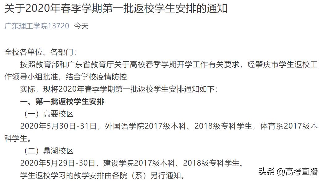 又1校学费不退,广海等42校退费情况分布