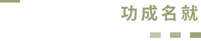 中国工程院第一届院士王忠诚,纪念烈士王忠殿