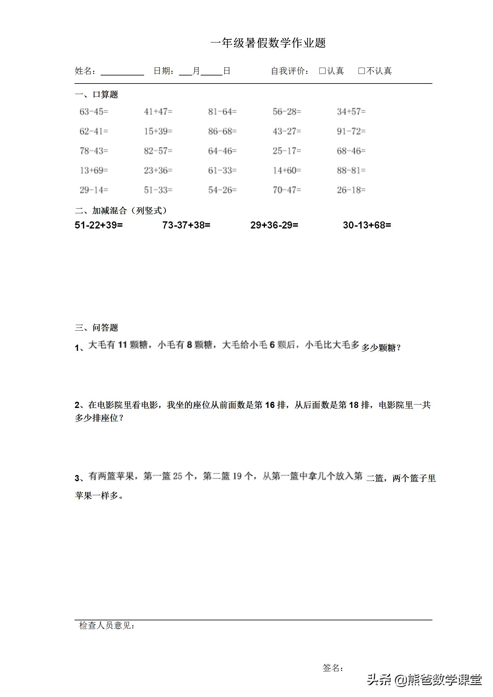 一年级数学小学学霸下册53页第1题,一年级数学绿色练习66页到67页