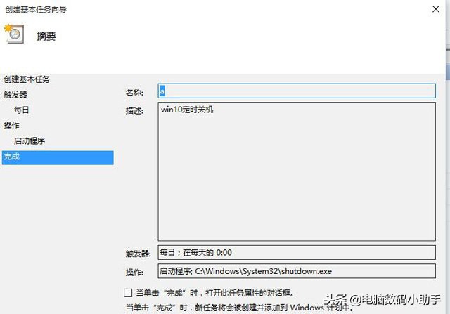 win10设置自动关机最简单方法,win10无法关机关机就重启