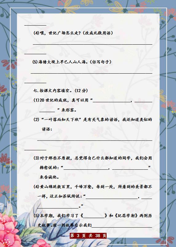 小学四年级语文期末必考题及答案,四年级期末精选试卷