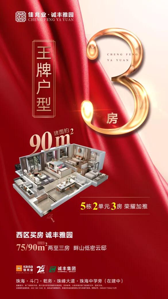 佳兆业诚丰雅园户型,斗门佳兆业诚丰雅园