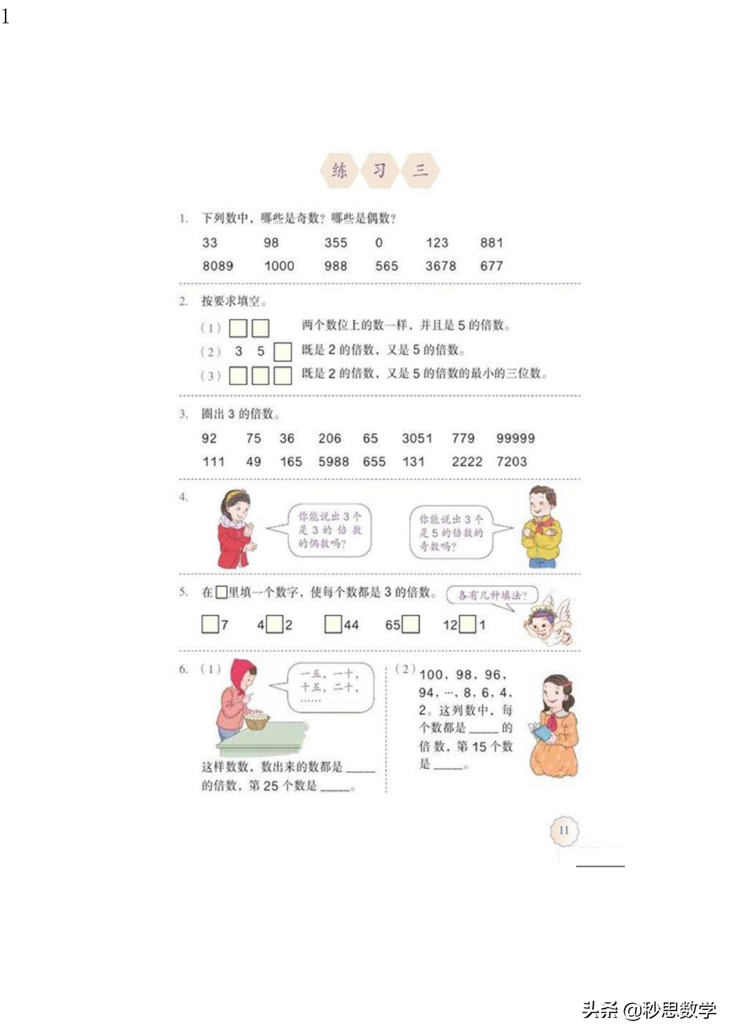 五年级数学下册电子课本人教版,五年级数学下册电子课本人教