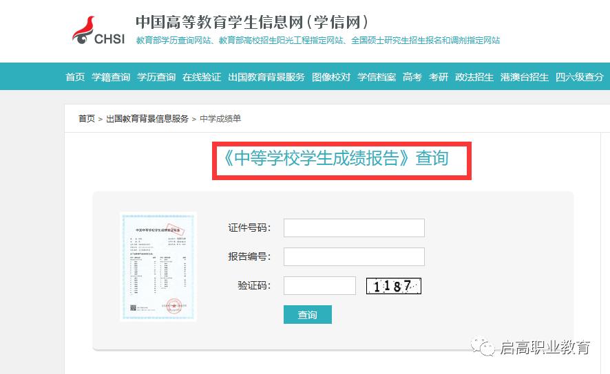 学信网可查文凭入口,现在中专高中学历学信网可查吗