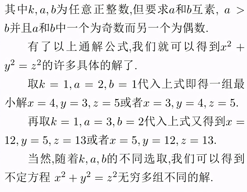 一个直角三角形三条边都是整数,直角三角形x和y是正整数