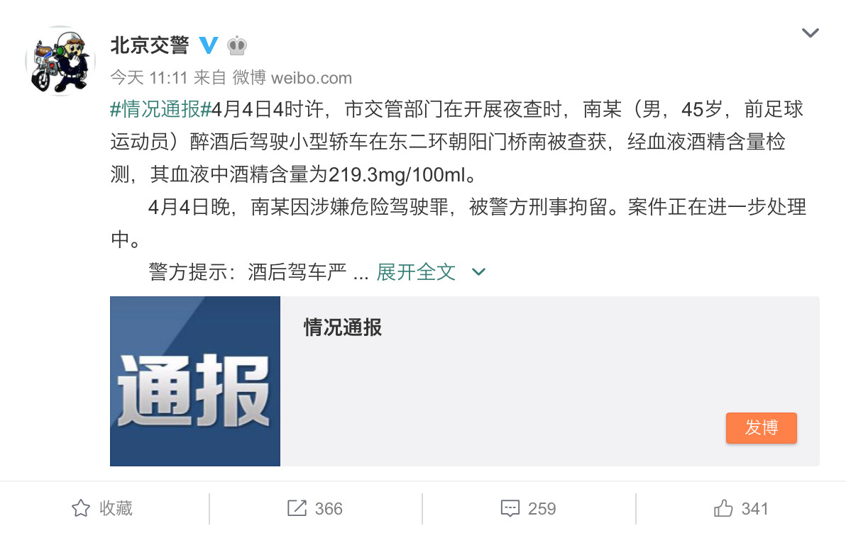 遗憾！南指导给球迷上了一堂生动的法制课