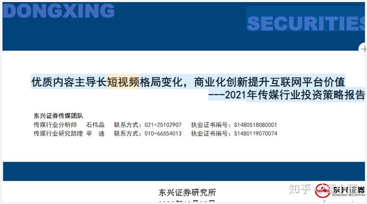 2021年短视频行业研究报告整理，一共80份报告，欢迎收藏