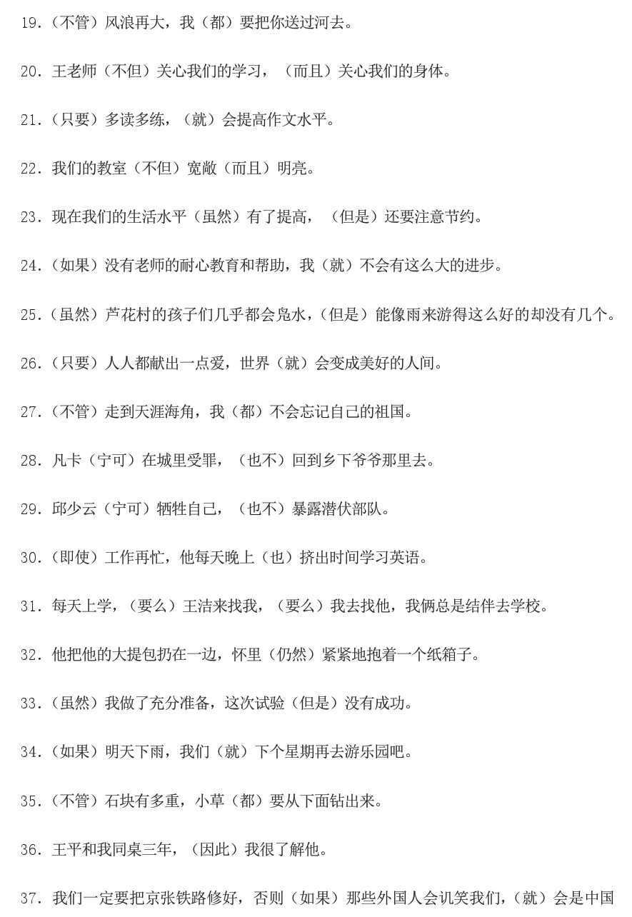 小学语文1-6年级关联词知识点汇总,小学语文四年级下关联词造句题型