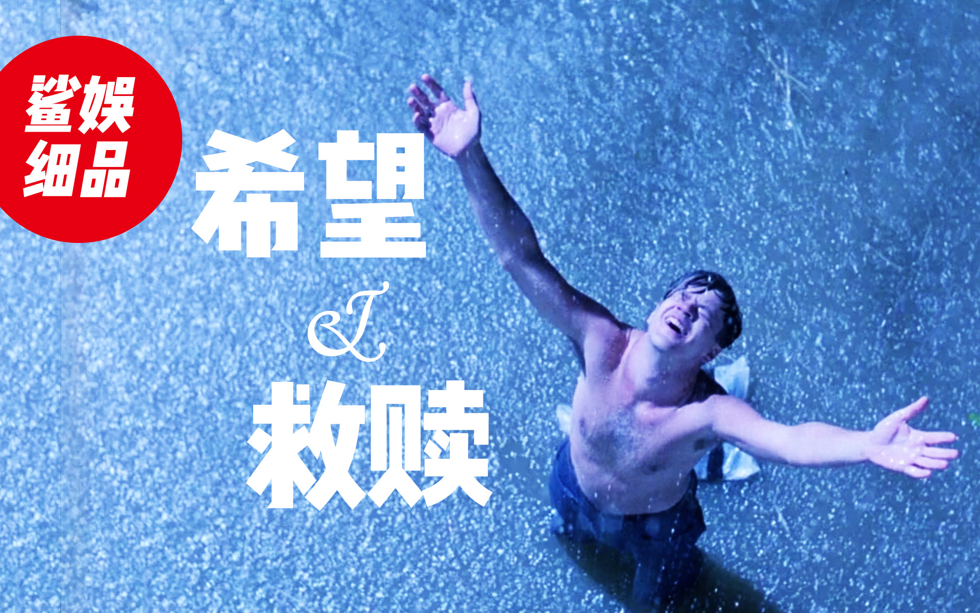 肖申克的监狱生活,肖申克的救赎监狱长贪污片段