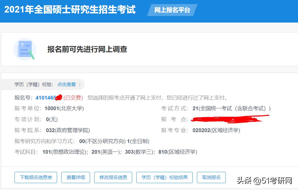 考研误选了报考点怎么办,考研报考点填错了补救步骤
