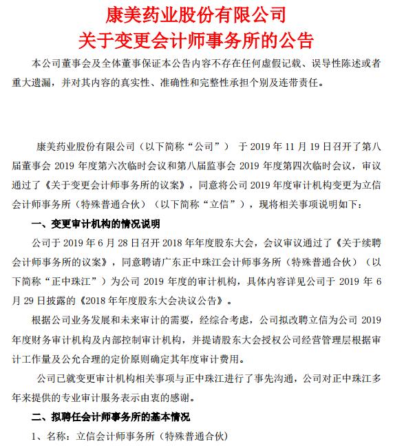 一声“由衷的感谢”你侬我侬ST康美让投资者情何以堪