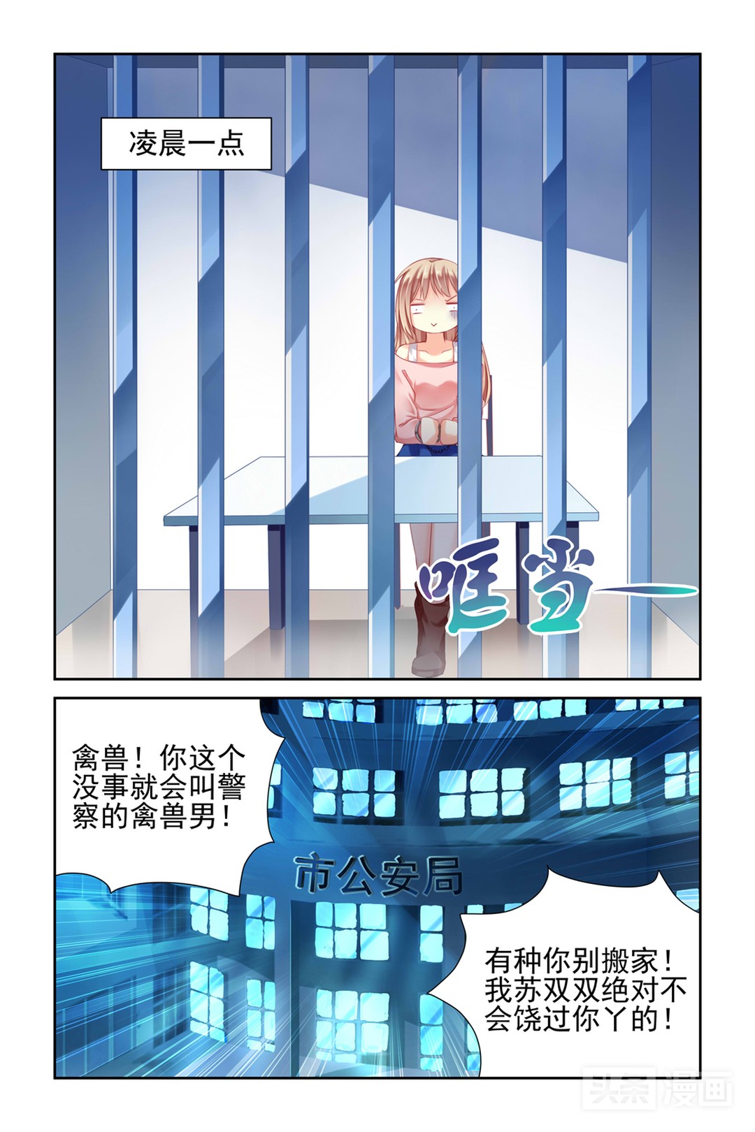 肌肉男深夜惨遭小萝莉泼水，一言不合开启报警模式（漫画）