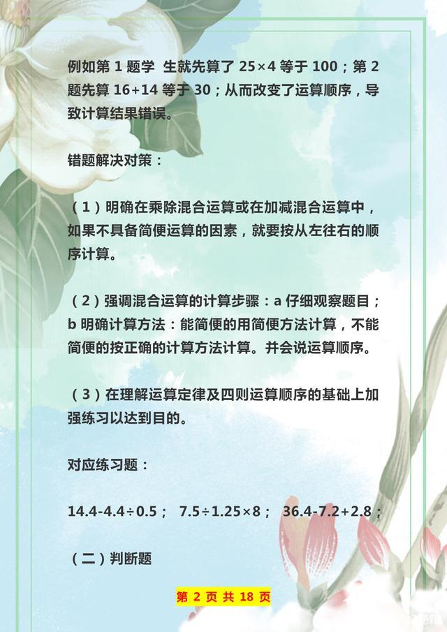 小学数学易错题集整理的最好方法,小学数学易错题整理