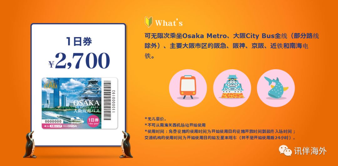 大阪周游卡地铁是免费吗,大阪周游卡坐地铁