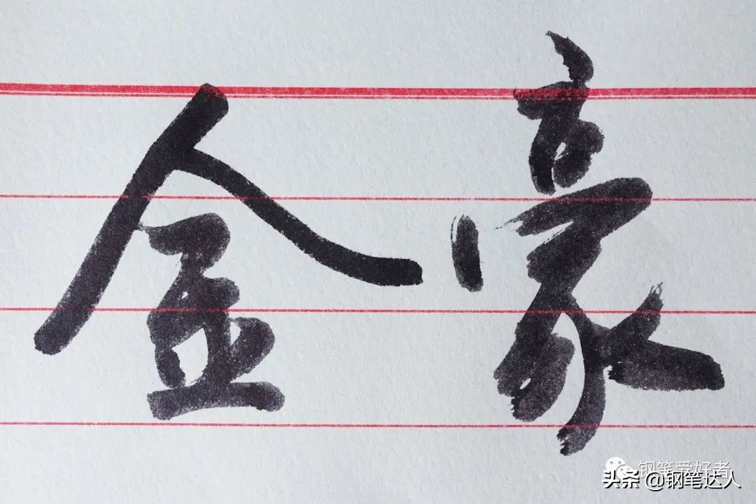 国产彩色墨水测评,国产钢笔墨水测评