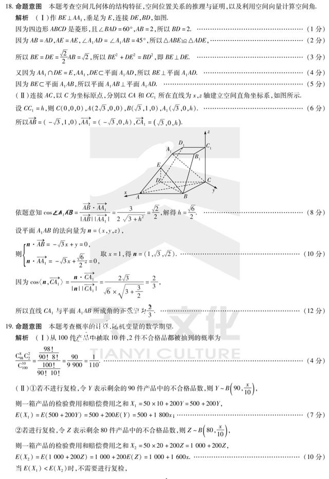 高二最新天一大联考2023数学试卷,2020高二天一大联考数学试题答案