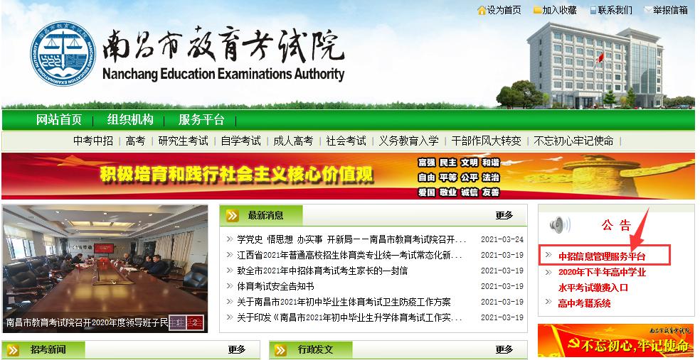 南昌市中招网官网,南昌市中考中招信息网