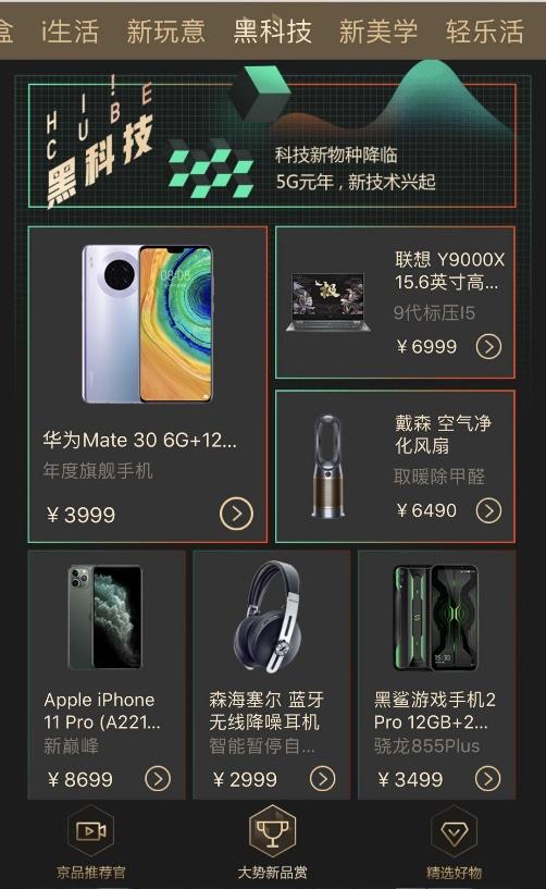 京东新品小魔方入口官网,京东小魔方超级发布会