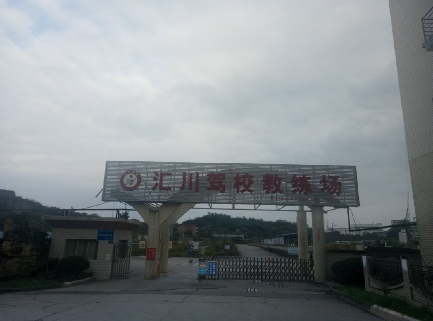 逐渐被遗忘的城市,自贡鸿化厂