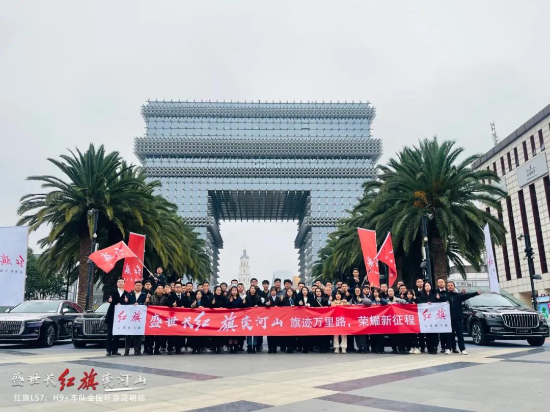 海伟宏亦红旗体验中心昆明,海伟宏亦汽车销售有限公司