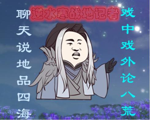 天下3逆水寒,天下3弈剑坎水