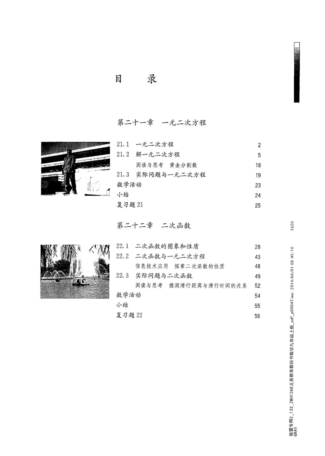 九年级数学上册人教版电子课本,九年级上册数学电子课本人教版圆