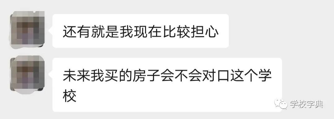 名校或扩大调整你家学区有变化吗,名校转公办会不会拉动周边房价