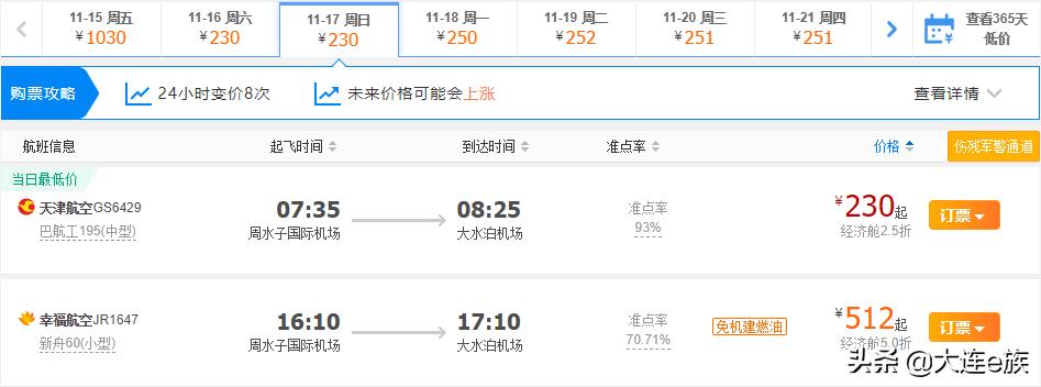 大连出港的打折机票,大连机票降价