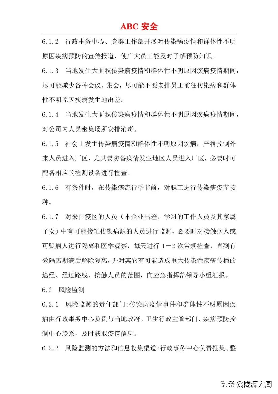 传染病突发事件应急预案流程,企业传染病疫情预警方案
