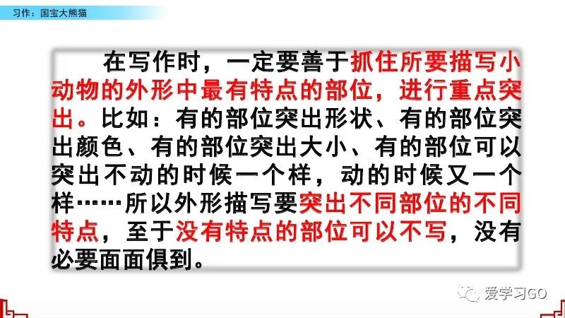 部编版三年级下册国宝大熊猫作文,三年级下作文国宝大熊猫写作指导