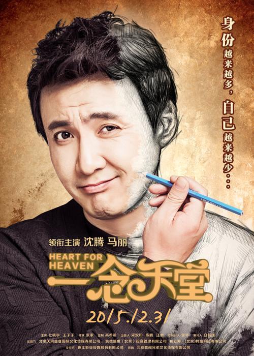 《一念天堂》——一个*子骗**骗*子骗**的爱情故事