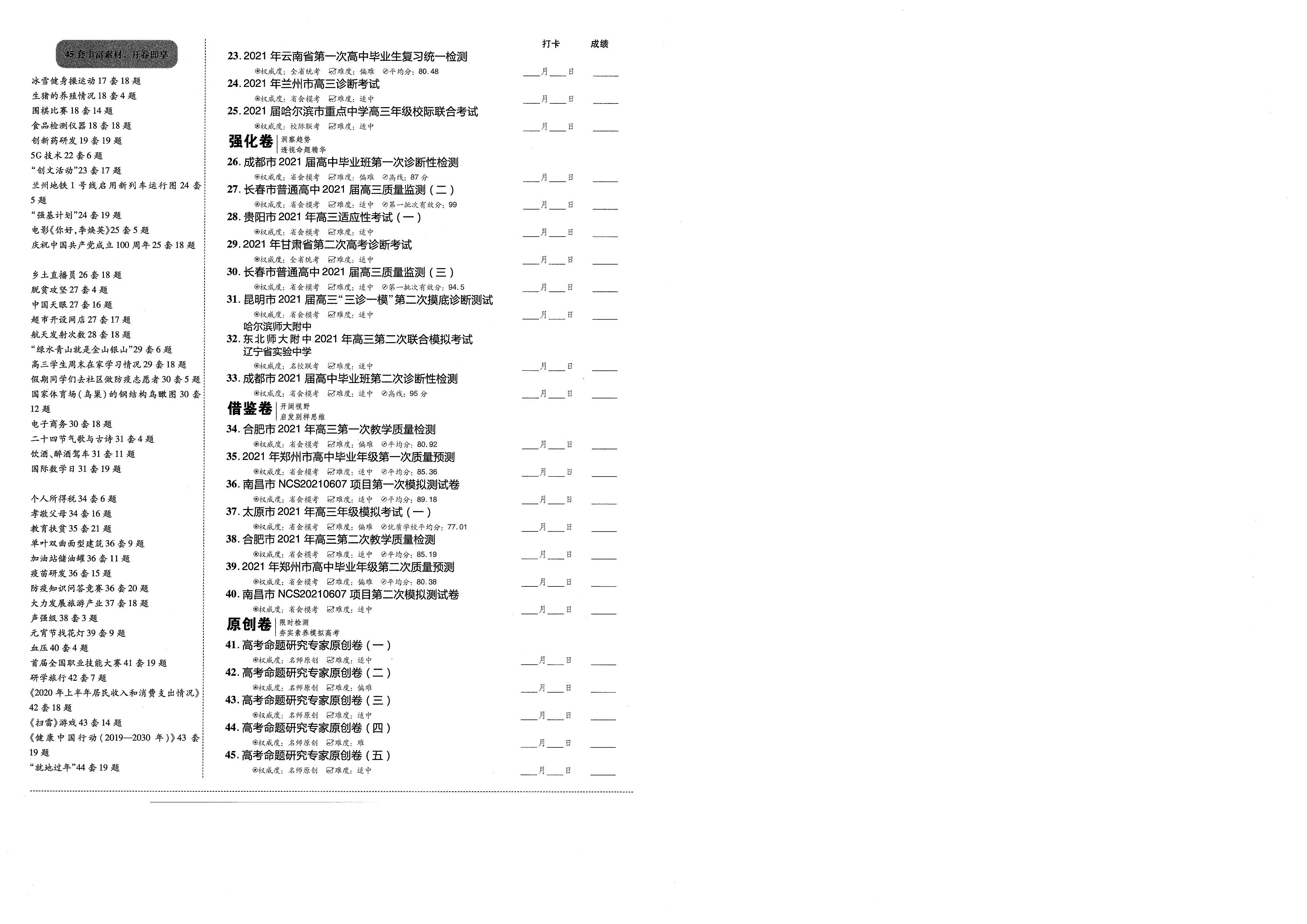 2021年高考冲刺优秀模拟试卷汇编,2024高考冲刺优秀模拟卷45套