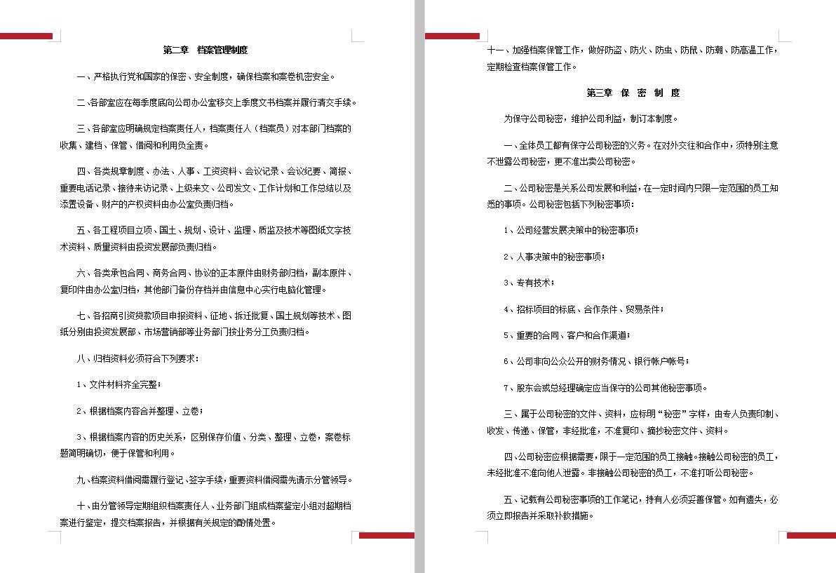 企业管理立规矩,无规矩不成方圆规章制度