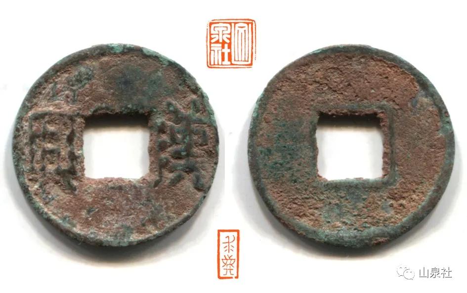 古钱币大全西汉五铢钱,钱币包含对历史的记忆