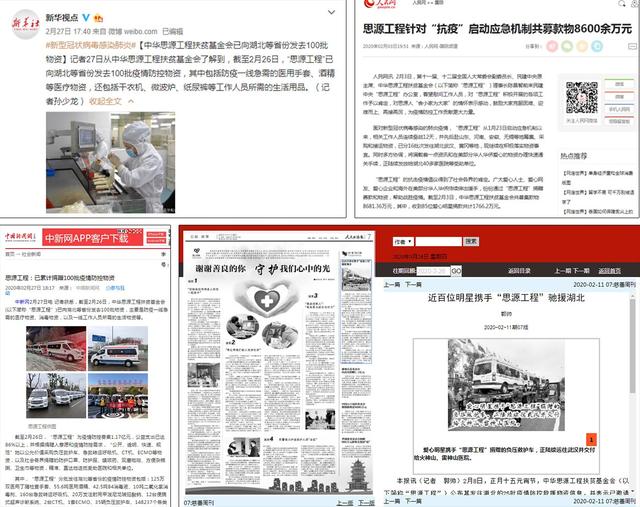 思源工程扶贫基金会捐款,思源基金内蒙疫情筹款