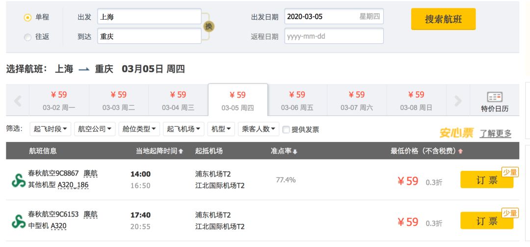 疫情期间,白菜价机票N年罕见